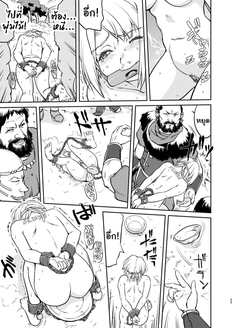 ราชินีผู้ยอมจำนน 1